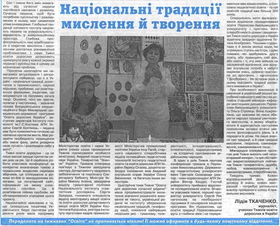 Всеукраїнський громадсько-політичний тижневик «Освіта»